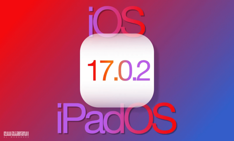 تحديث iOS 17.0.2