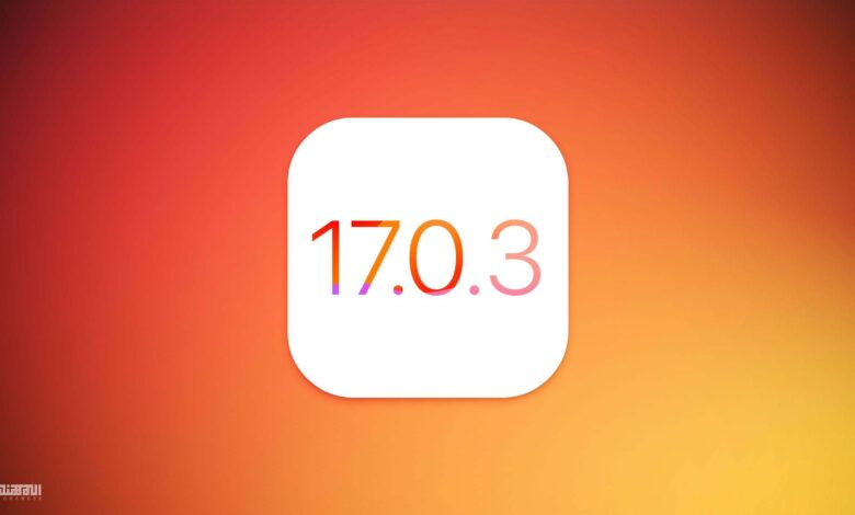 تحديث iOS 17.0.3