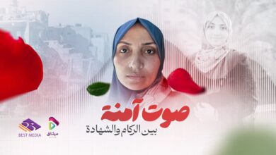 فيلم الصحفية آمنة حميد، صوت آمنة بين الركام والشهادة